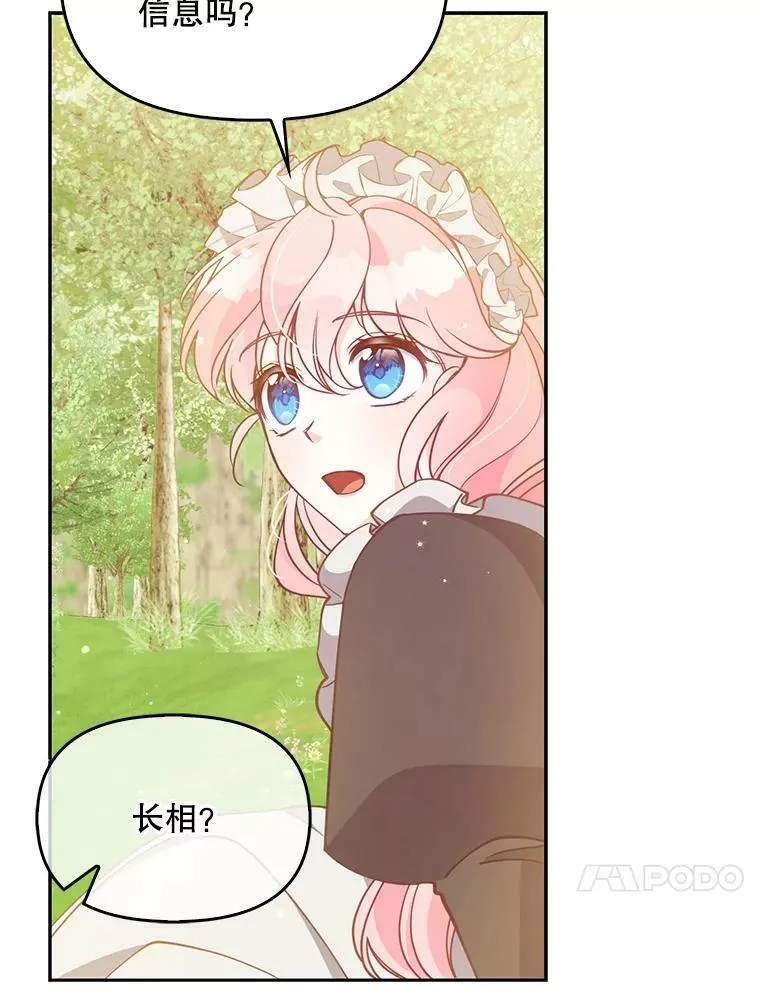 96.丑男迪特里希 第51页