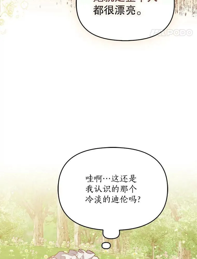 96.丑男迪特里希 第55页