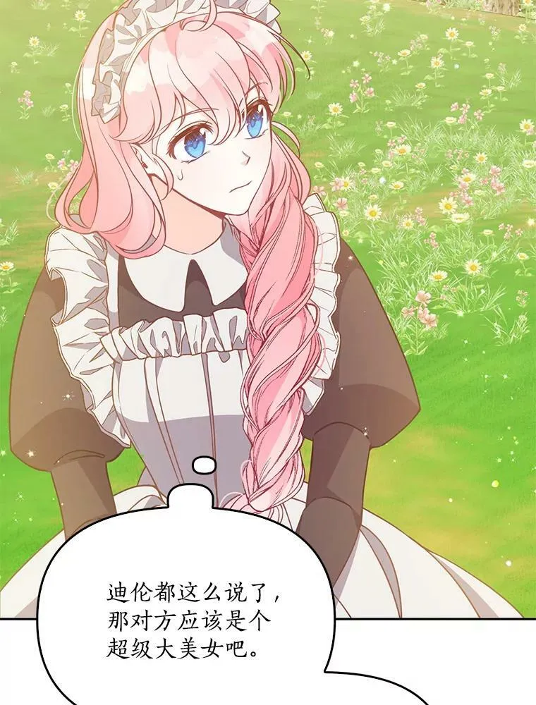 96.丑男迪特里希 第56页