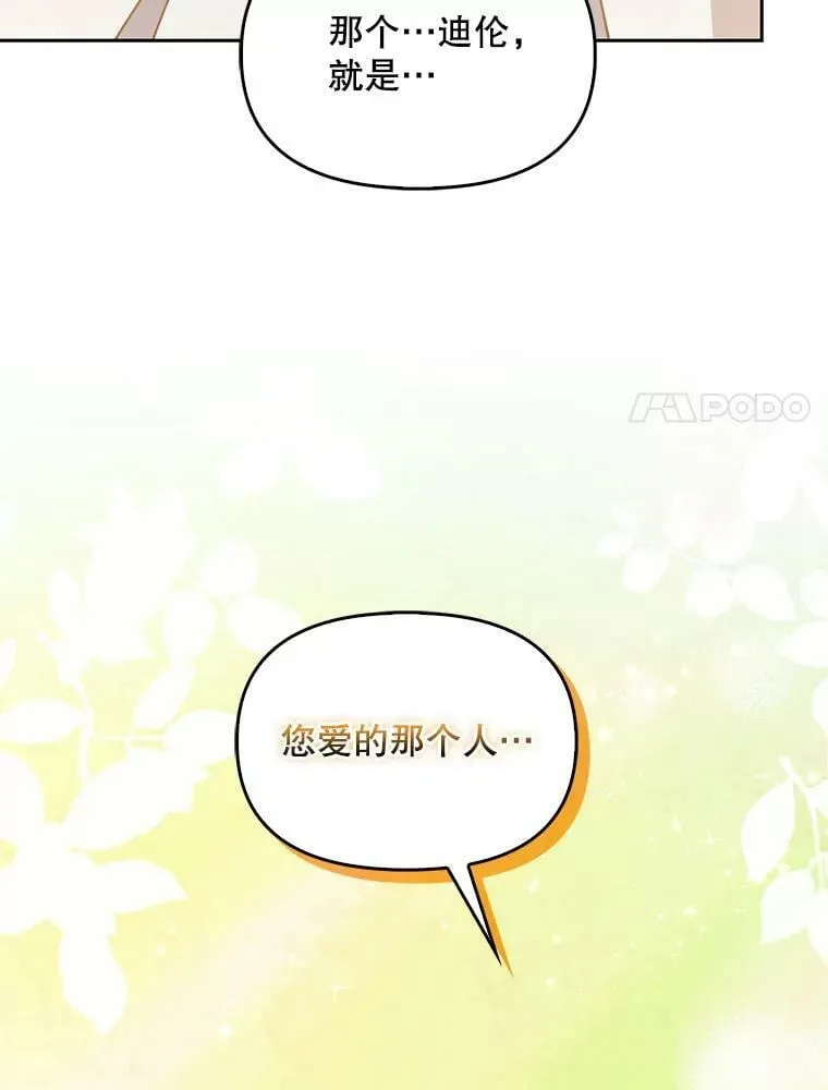 96.丑男迪特里希 第58页