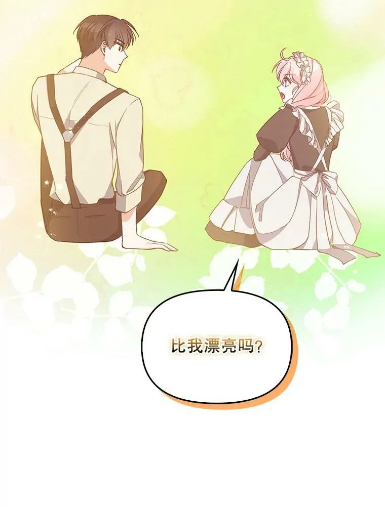 96.丑男迪特里希 第59页