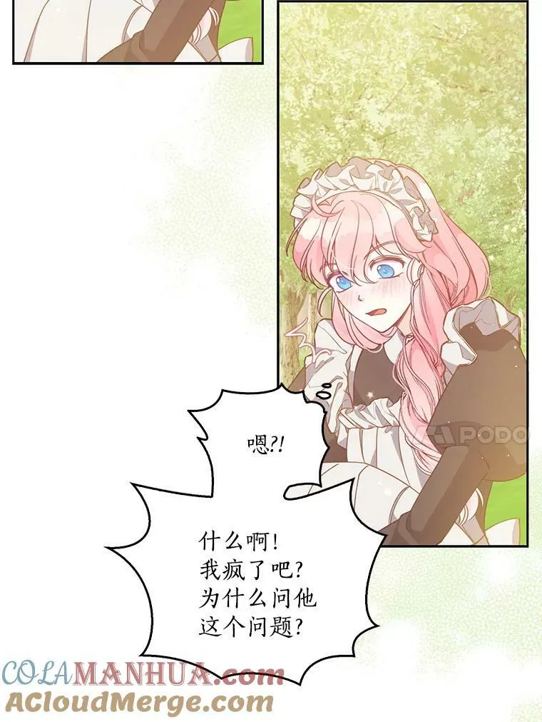 96.丑男迪特里希 第61页