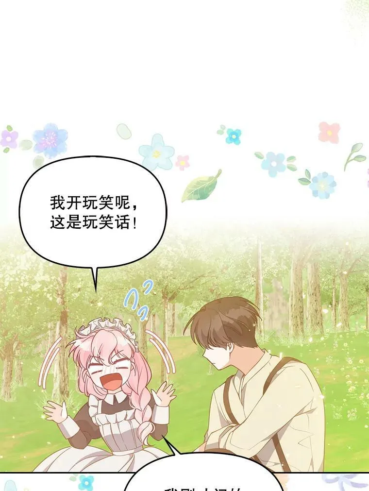 96.丑男迪特里希 第62页