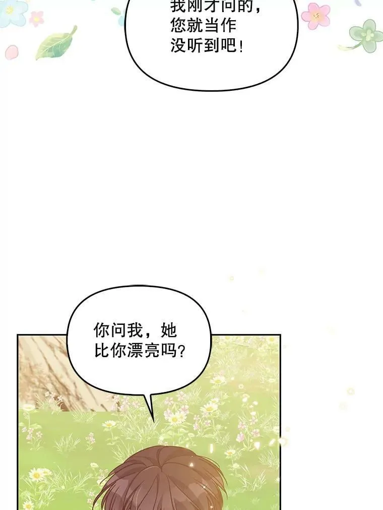 96.丑男迪特里希 第63页