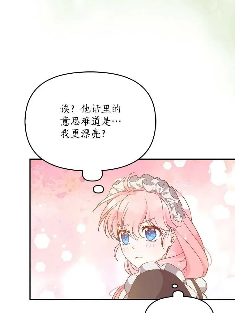 96.丑男迪特里希 第67页