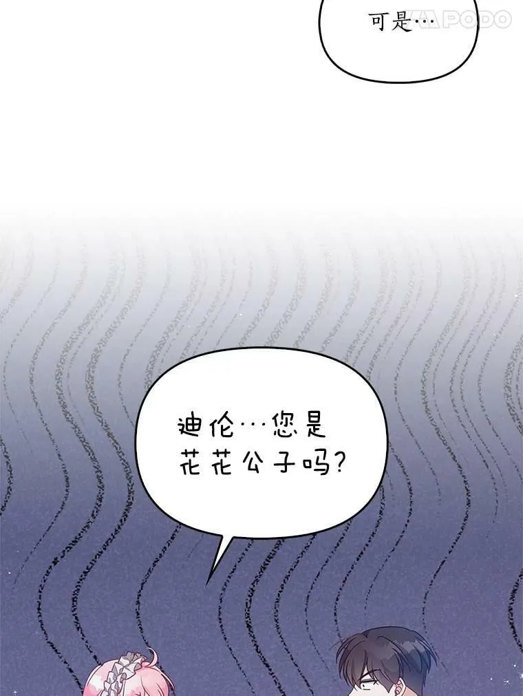 96.丑男迪特里希 第68页