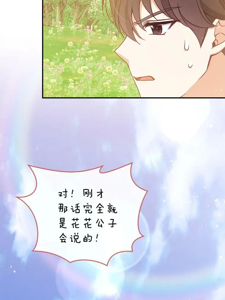 96.丑男迪特里希 第70页