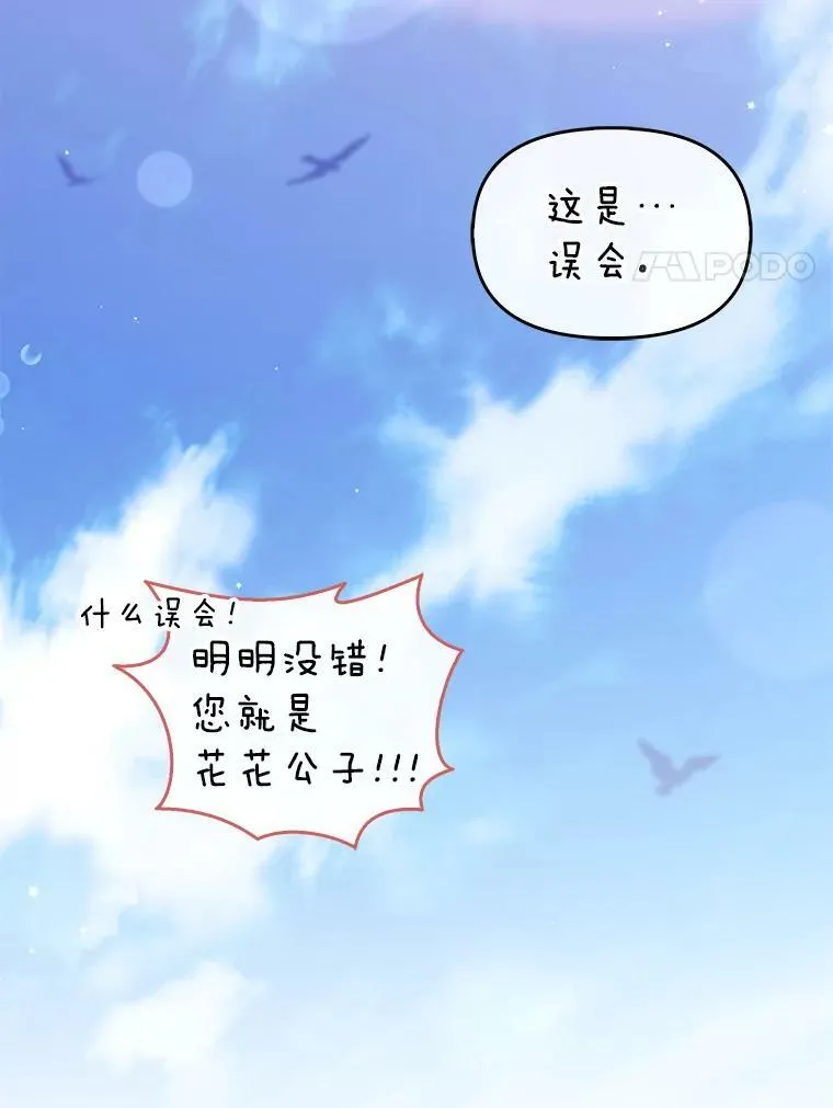 96.丑男迪特里希 第71页