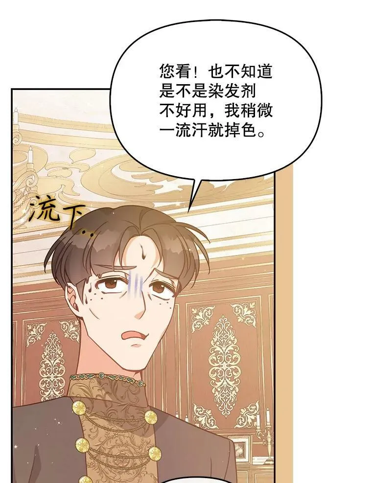 96.丑男迪特里希 第76页