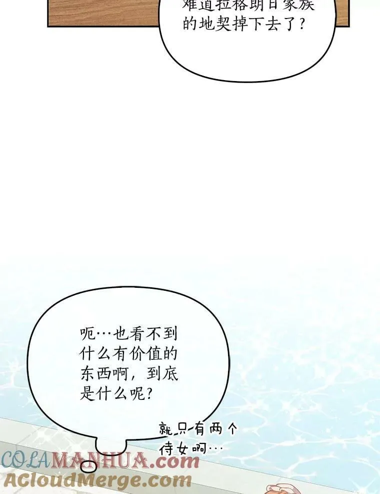 96.丑男迪特里希 第85页
