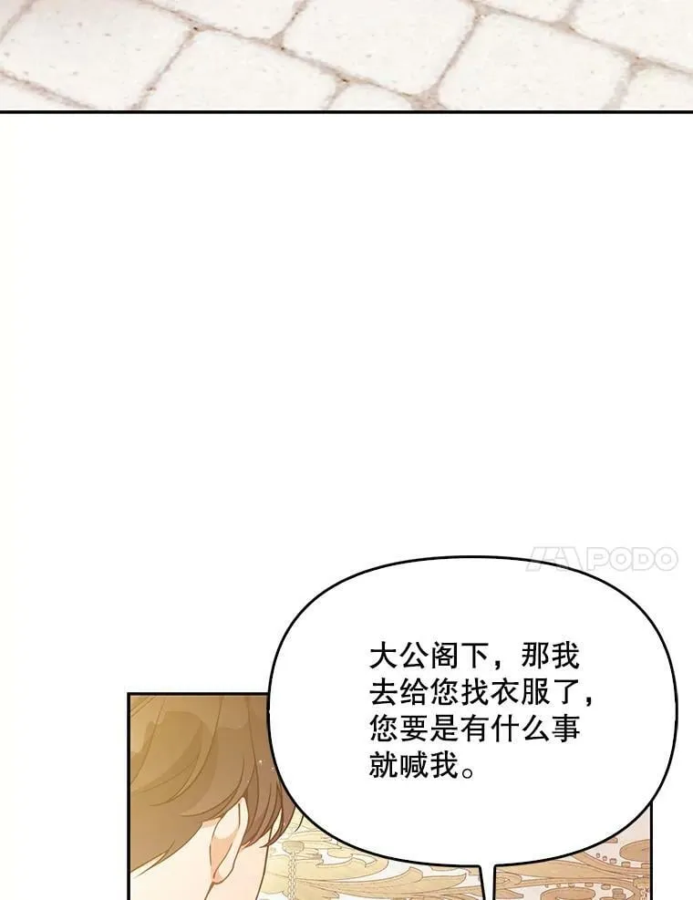 96.丑男迪特里希 第87页