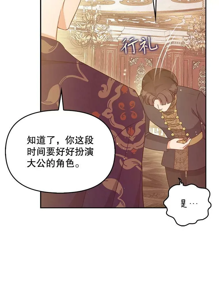 96.丑男迪特里希 第88页