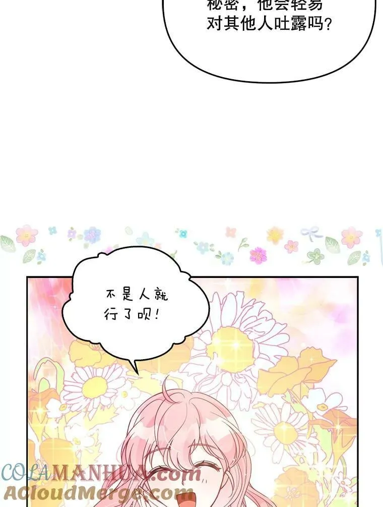 87.变身 第52页