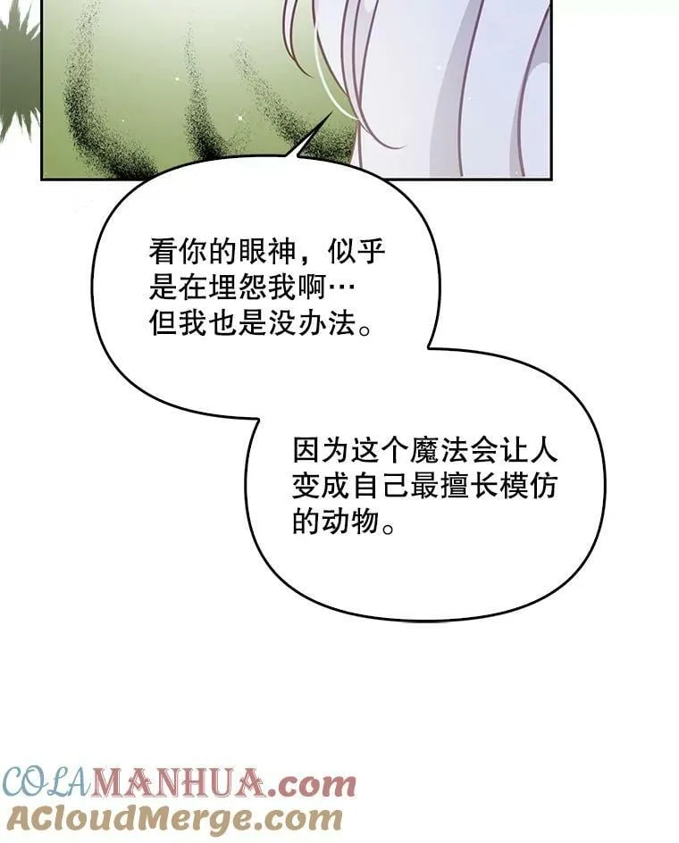87.变身 第70页