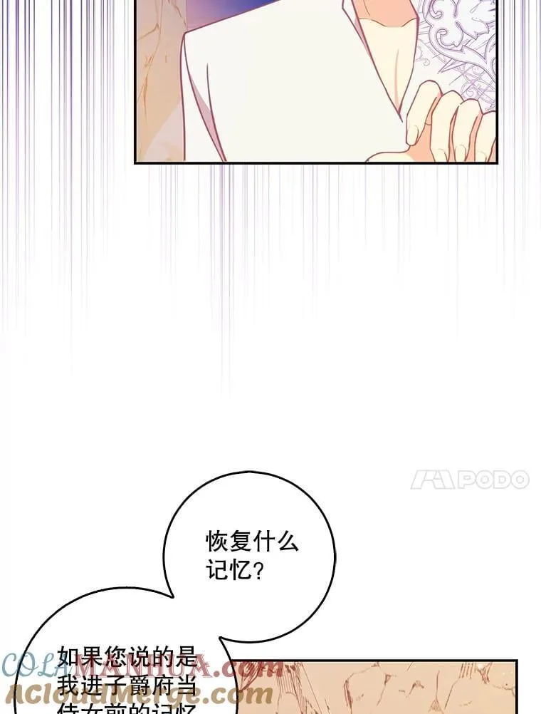102.恢复记忆 第25页