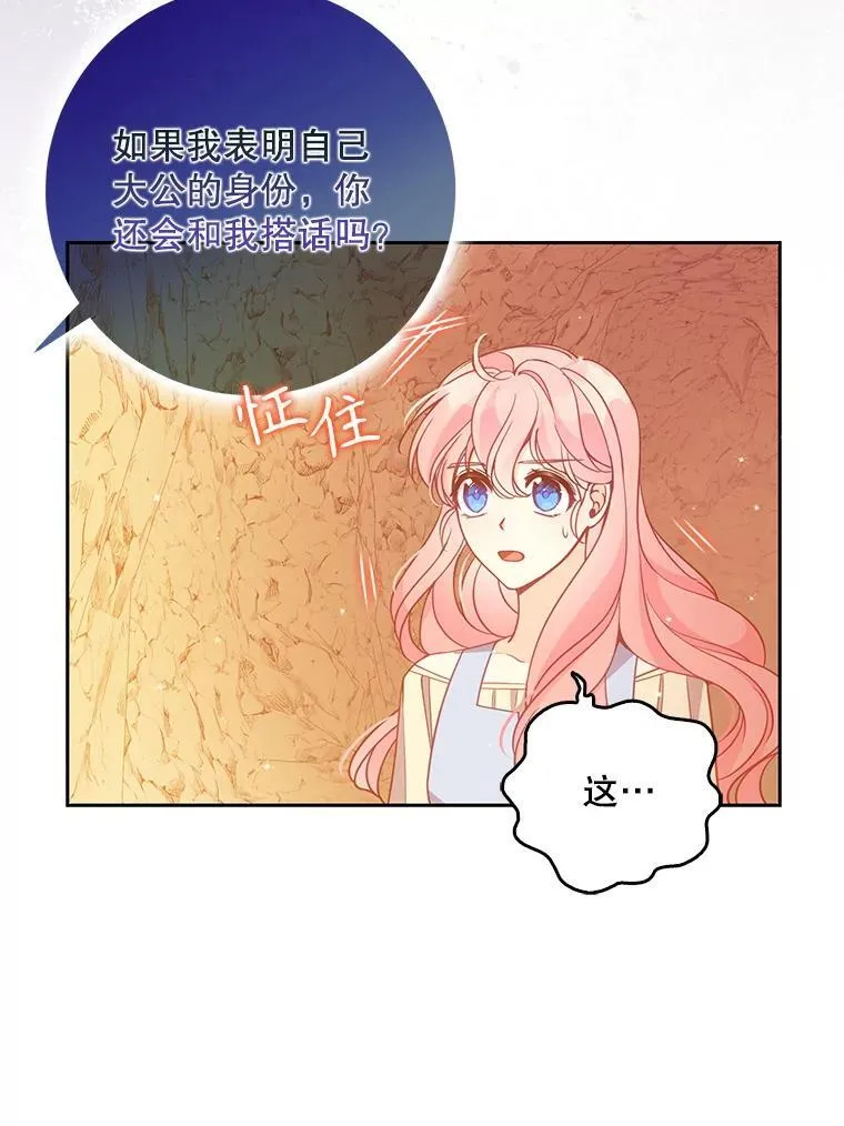 102.恢复记忆 第33页