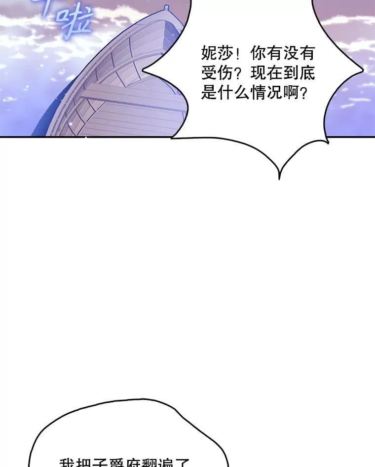 106.针锋相对 第24页