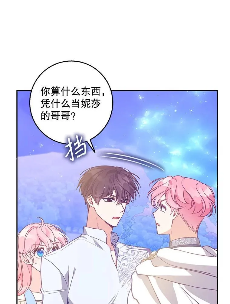 106.针锋相对 第34页