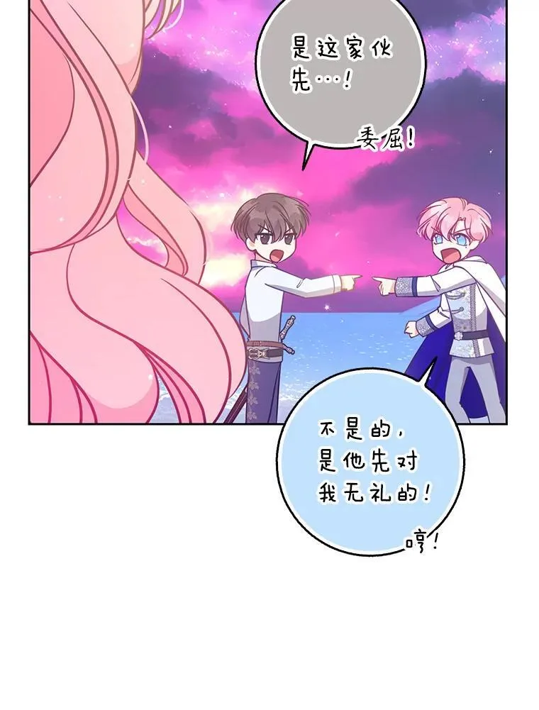106.针锋相对 第38页