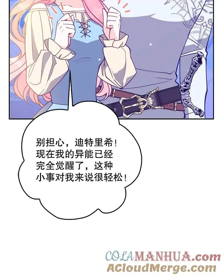 106.针锋相对 第73页