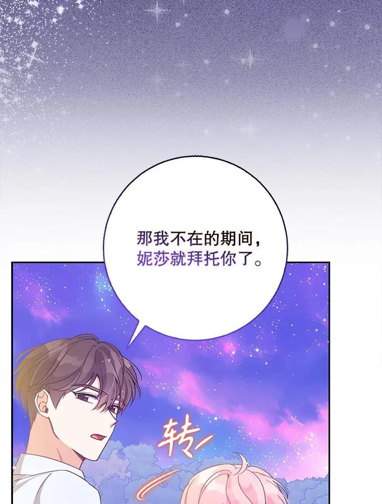 106.针锋相对 第84页