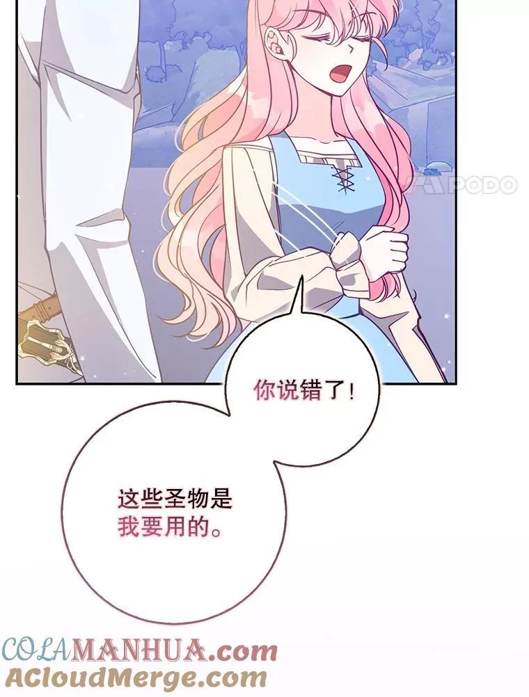 106.针锋相对 第85页