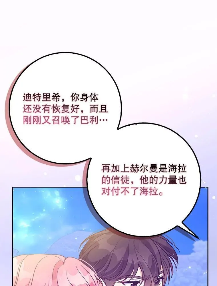 106.针锋相对 第86页