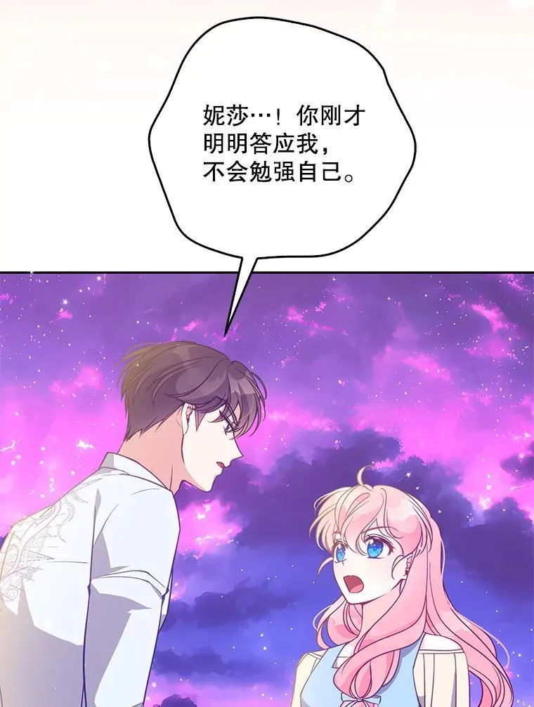106.针锋相对 第90页