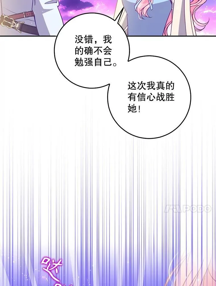 106.针锋相对 第91页