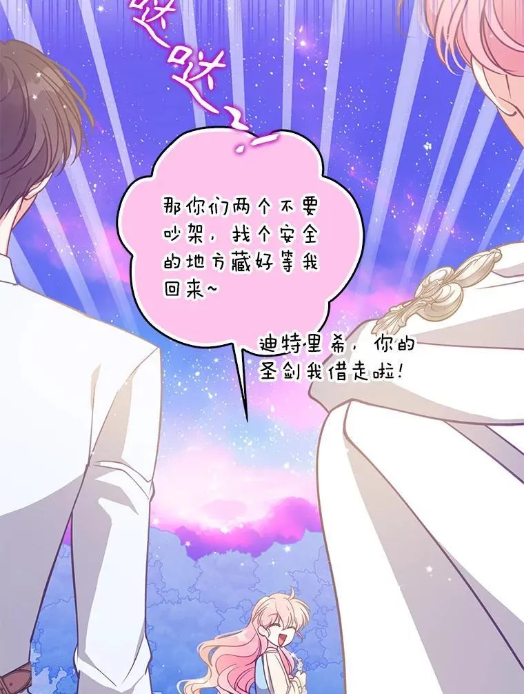 106.针锋相对 第92页
