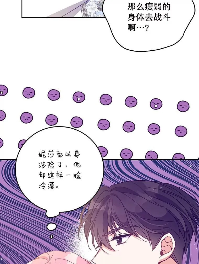 106.针锋相对 第95页