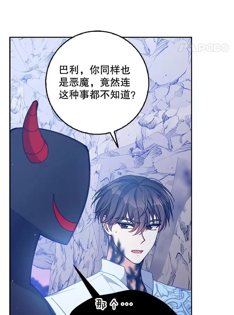 105.恶魔女神 第4页