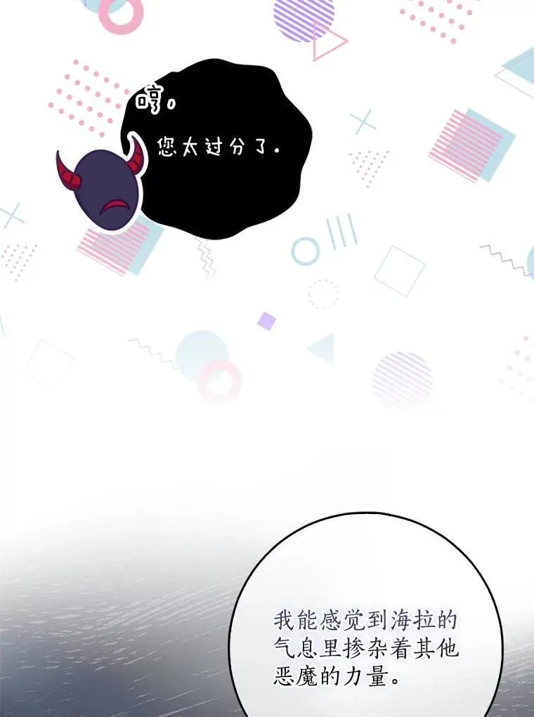 105.恶魔女神 第6页