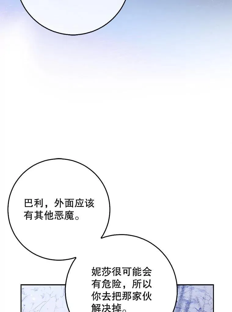 105.恶魔女神 第8页