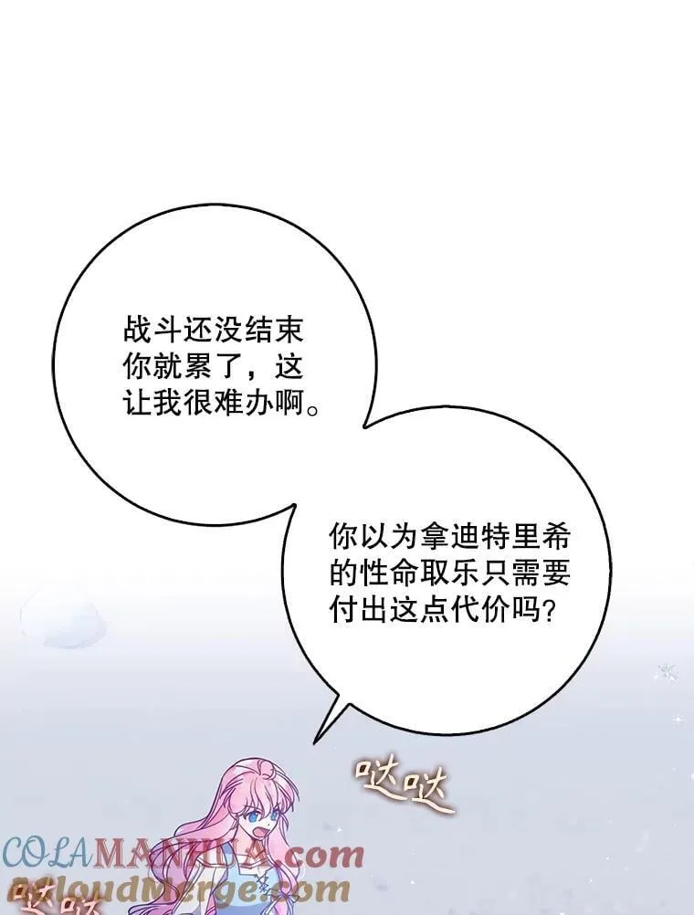 105.恶魔女神 第17页