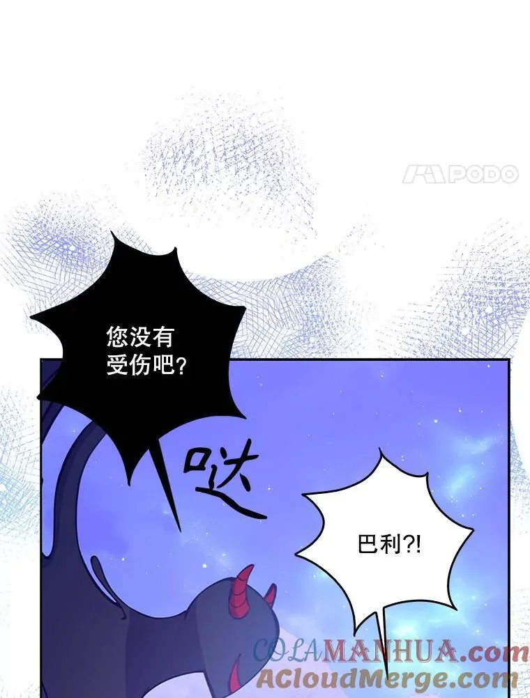 105.恶魔女神 第21页