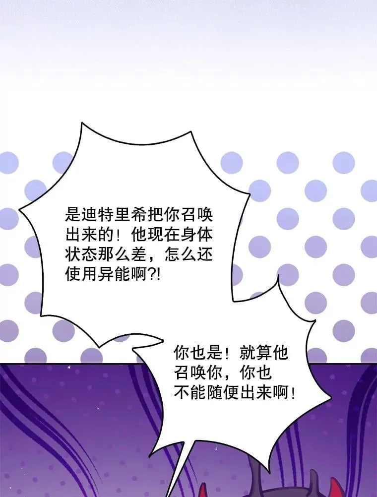 105.恶魔女神 第23页