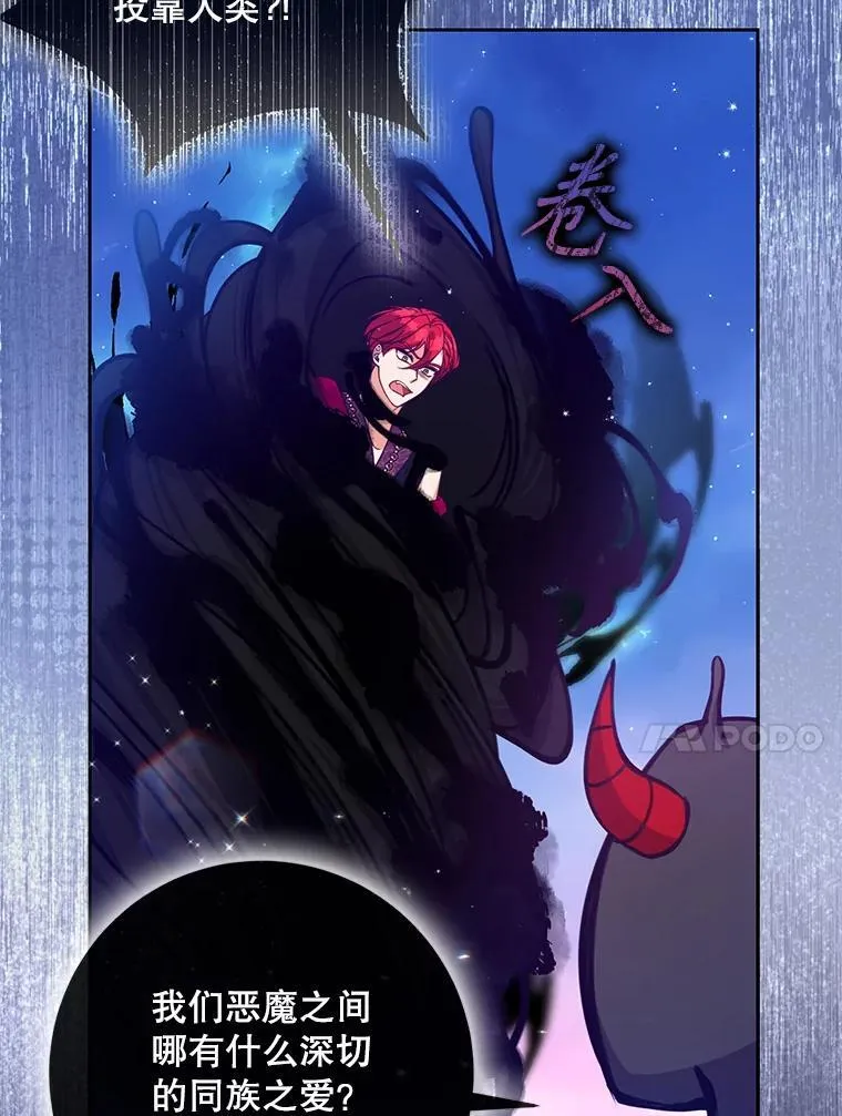 105.恶魔女神 第44页
