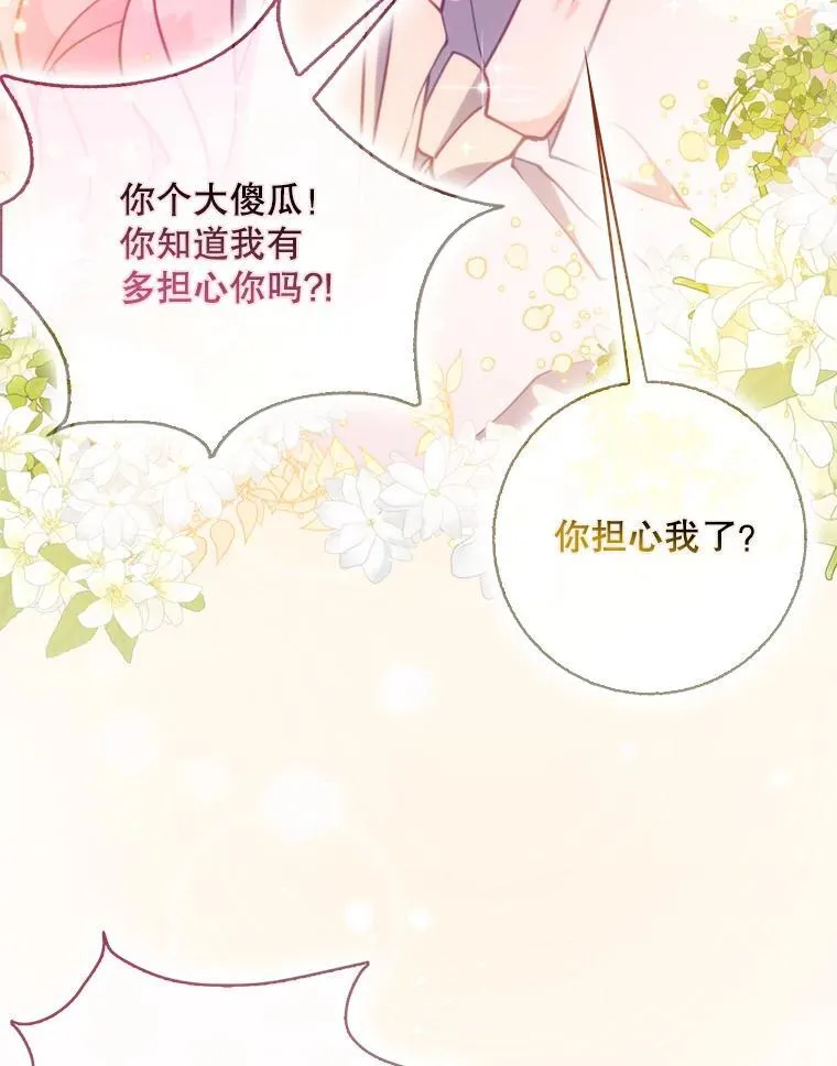 105.恶魔女神 第72页