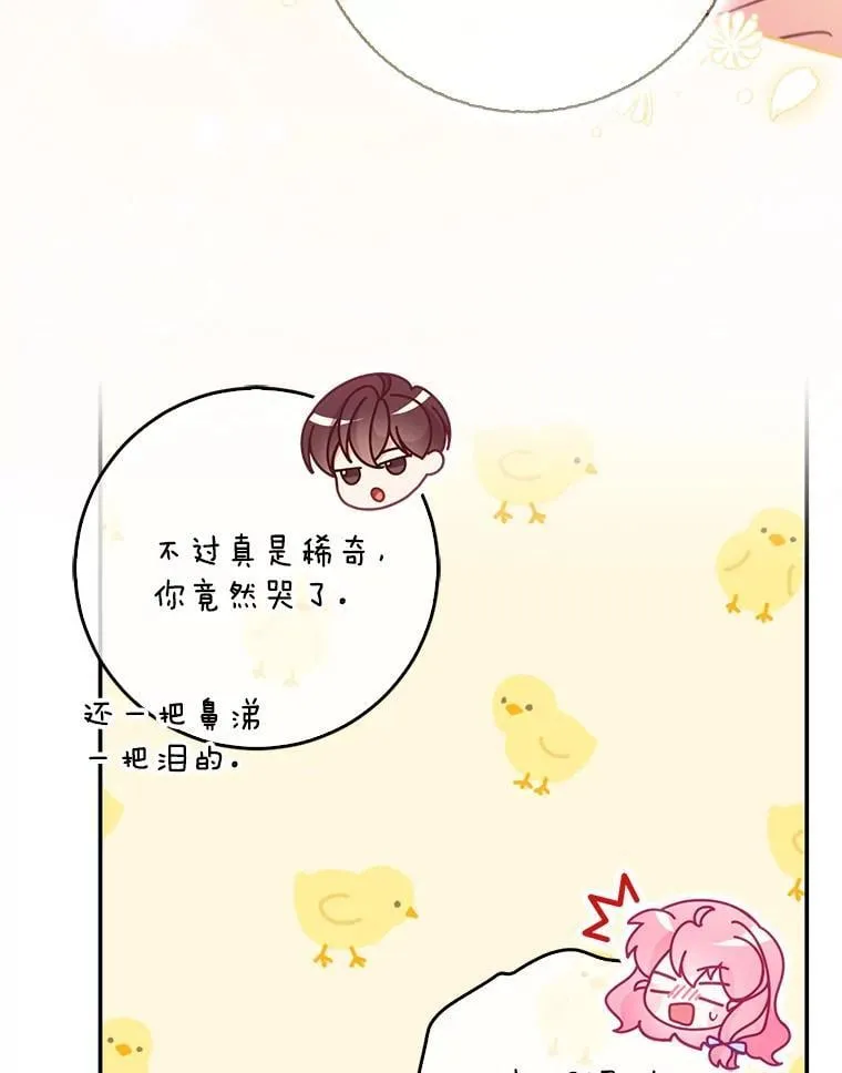 105.恶魔女神 第76页