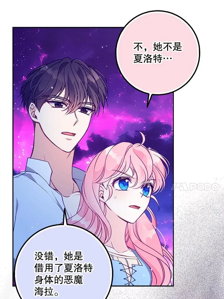 105.恶魔女神 第84页