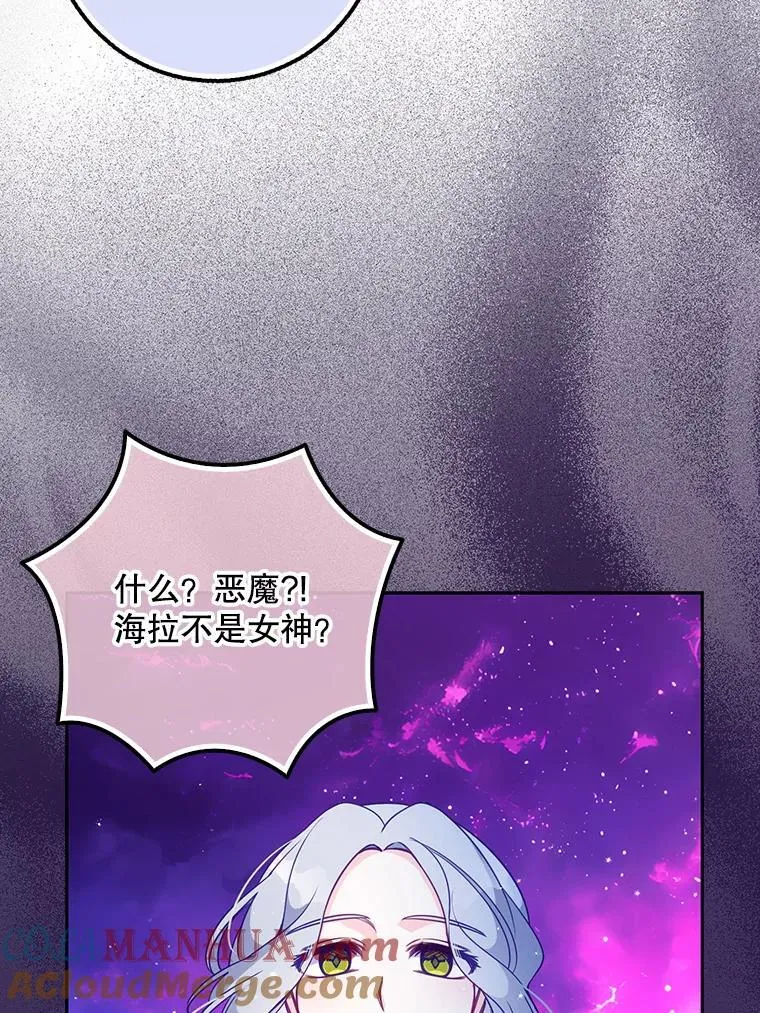 105.恶魔女神 第85页