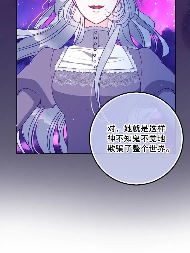 105.恶魔女神 第86页