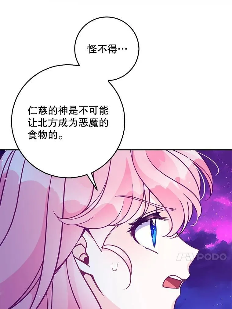 105.恶魔女神 第87页