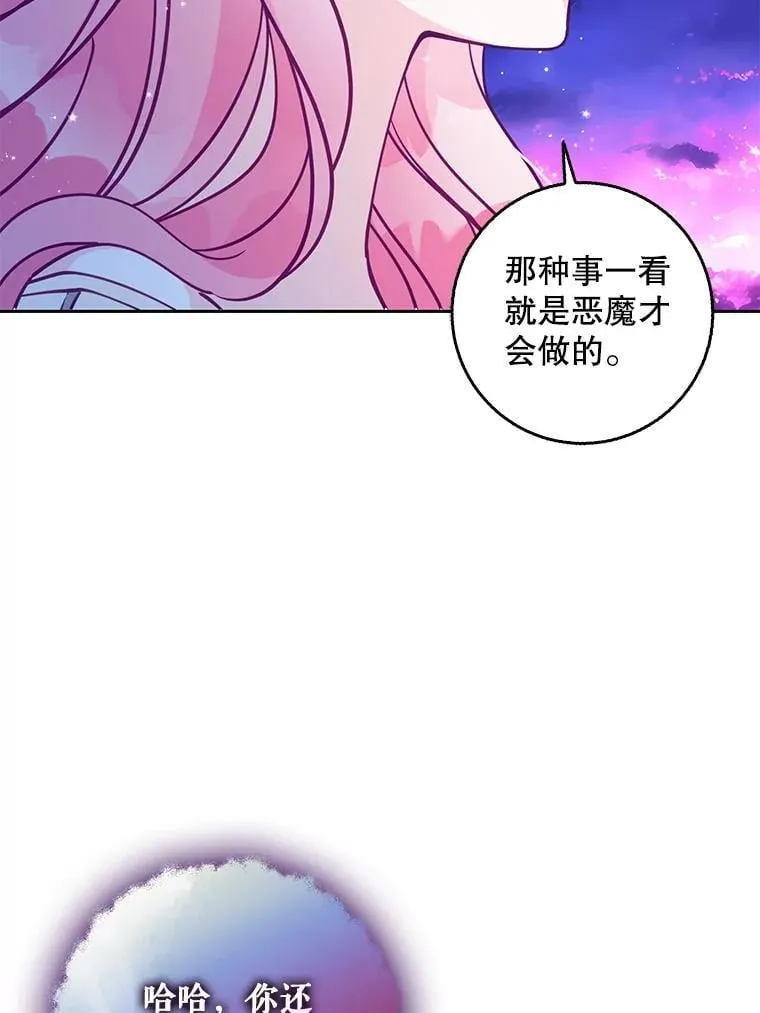105.恶魔女神 第88页