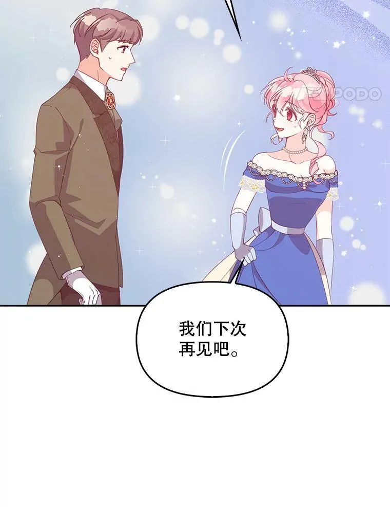 78.说脏话 第14页