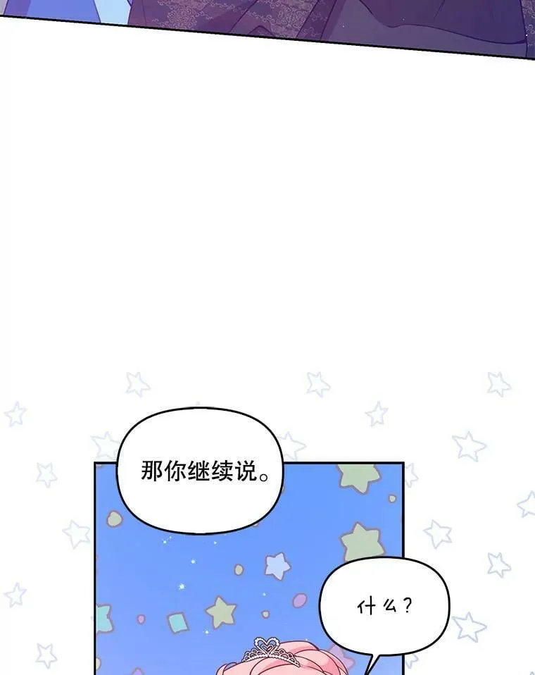 78.说脏话 第54页