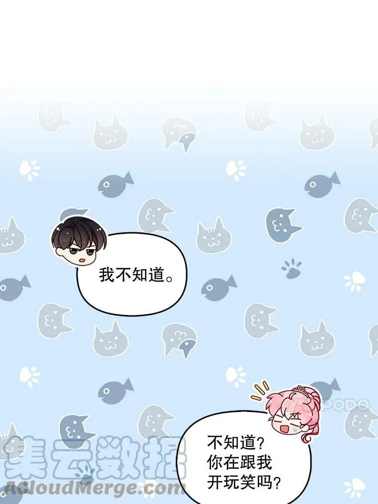 78.说脏话 第61页