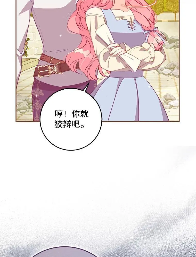 110.拒绝结婚 第82页