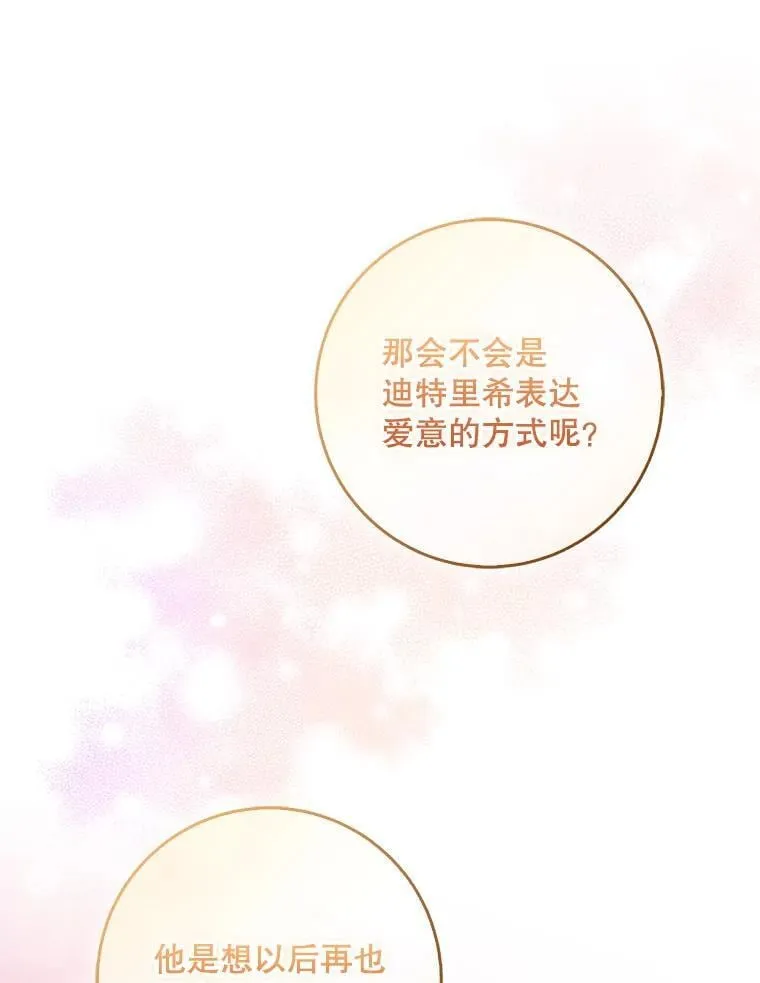 111.爱的方式 第16页